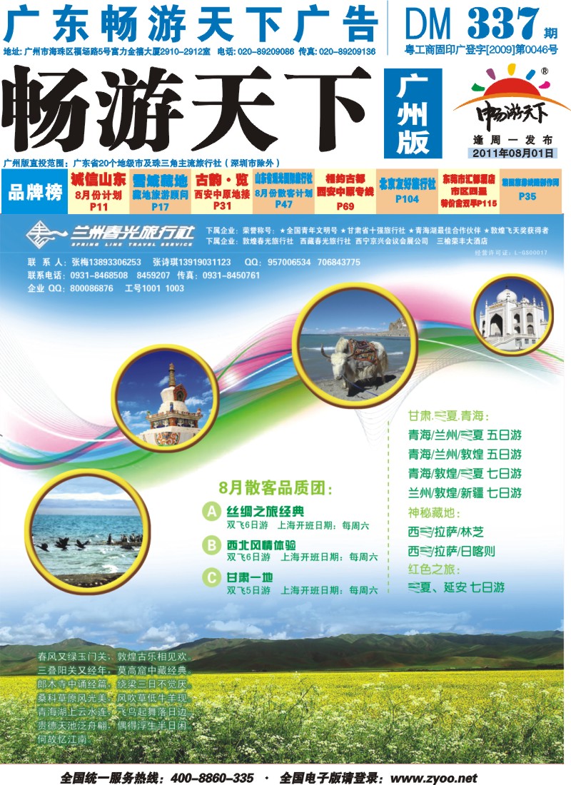 b封面 兰州春光旅行社