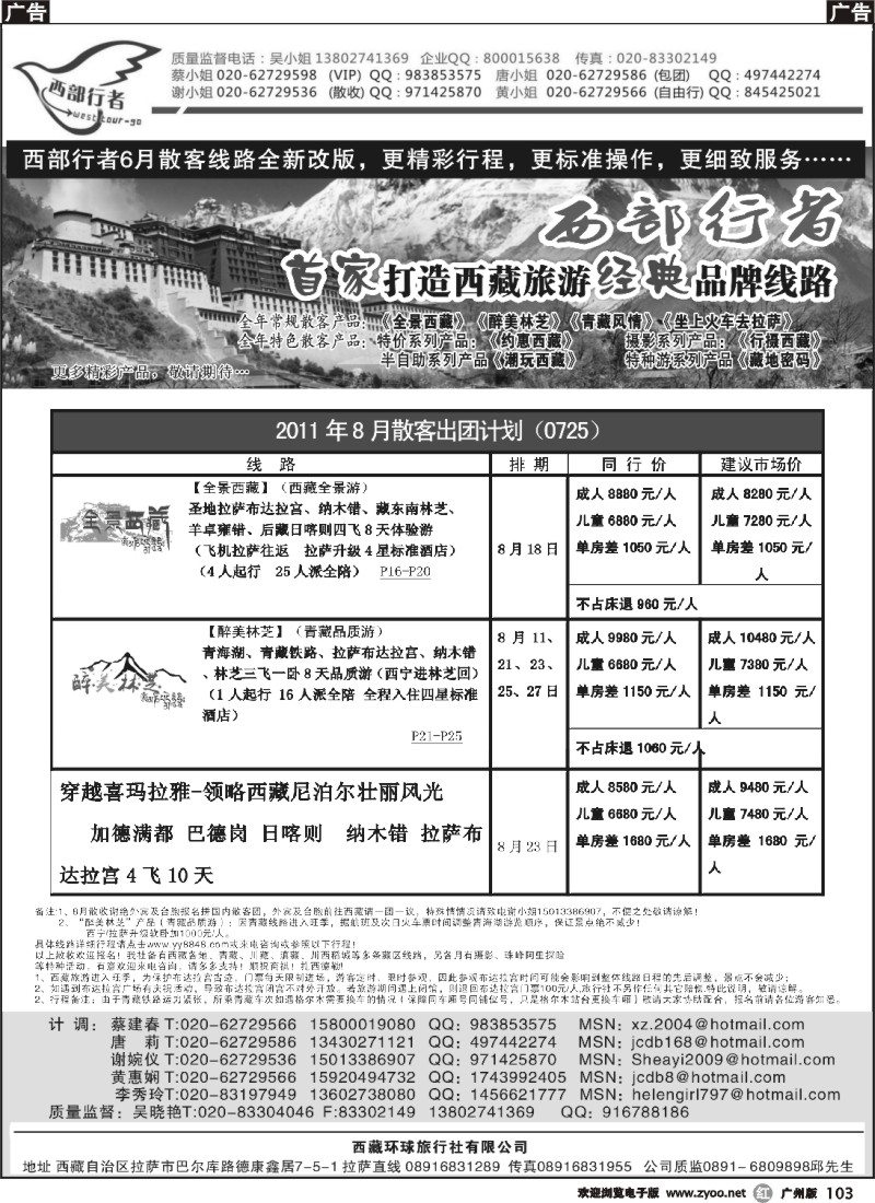 r103 西部行者——西藏环球旅行社有限公司 337