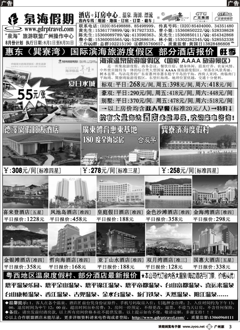b003 泉海假期-巽寮湾、温泉订房中心报价2