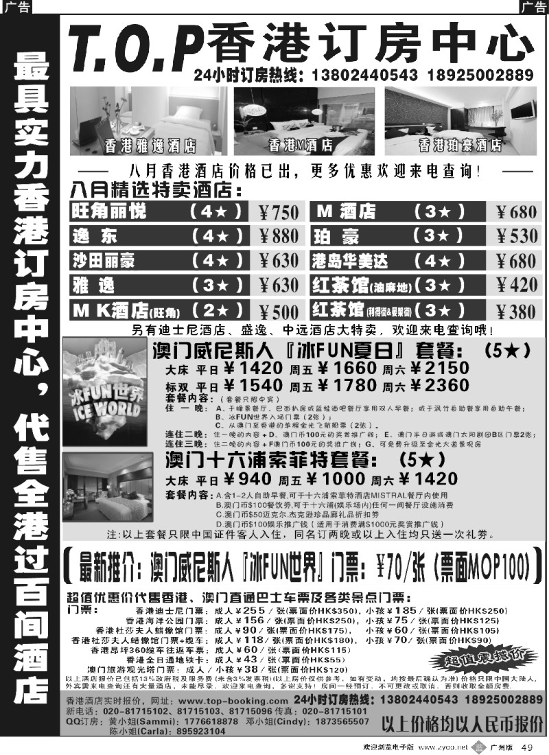 b049 TOP香港订房中心-代订港澳酒店及自由行产品（广州）