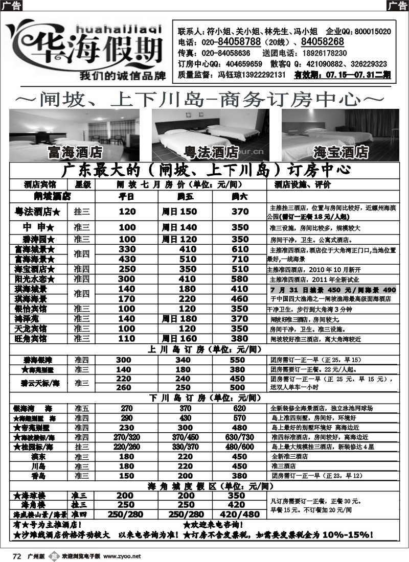 b072 华海假期--闸坡、上下川岛商务订房中心P3