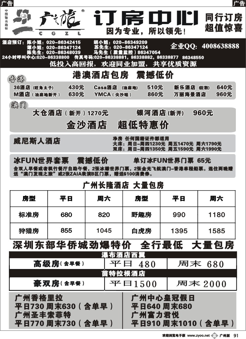 b091 广之旅订房中心