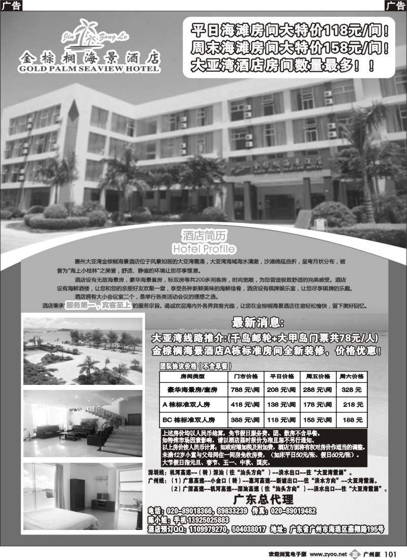 b101 大亚湾金棕榈海景酒店广东总代理