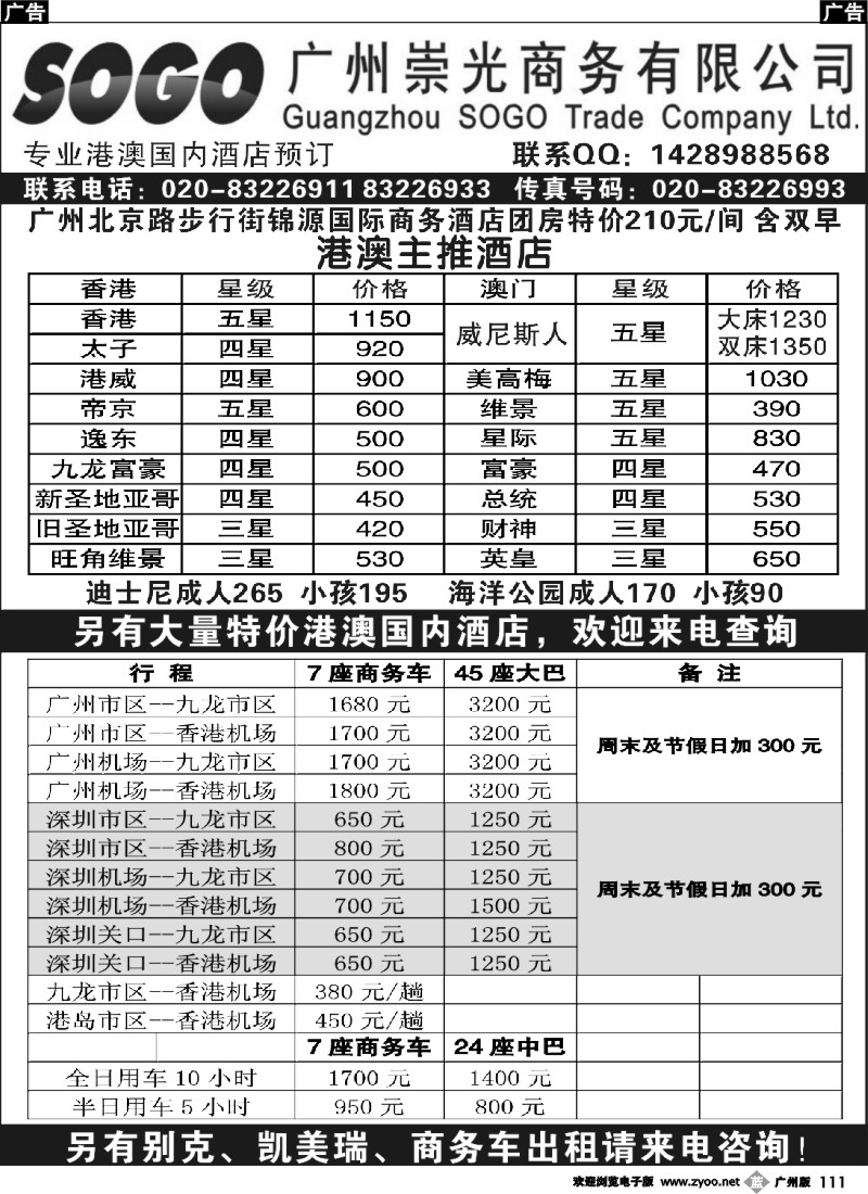 b111 崇光商务——港澳、东南亚酒店预订