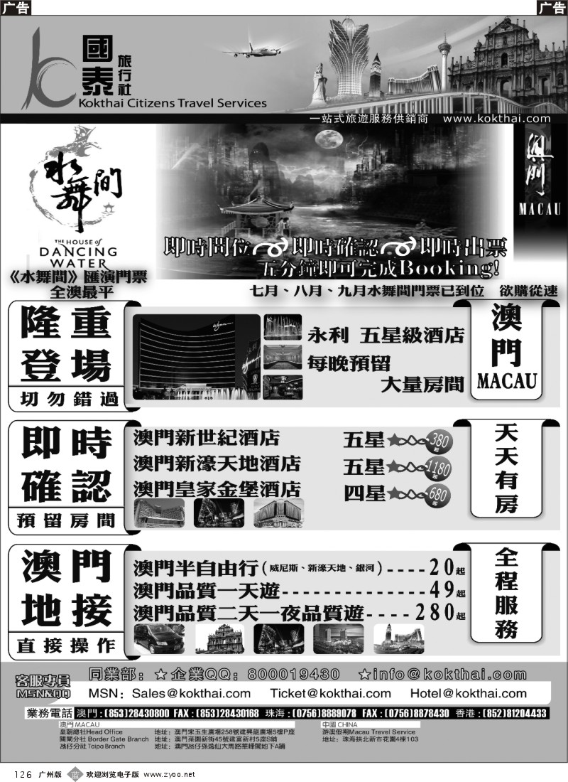 b126 澳门国泰旅行社-水舞间门票-澳门订房