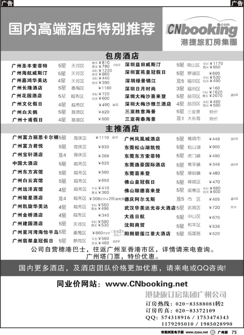 r075 港捷旅－国内高端五星主推