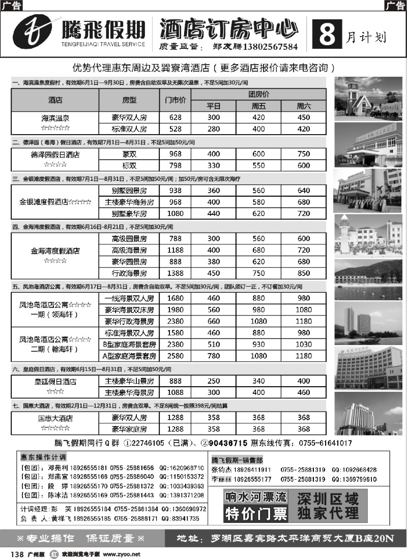 r138 特价-惠州巽寮湾酒店（腾飞假期）