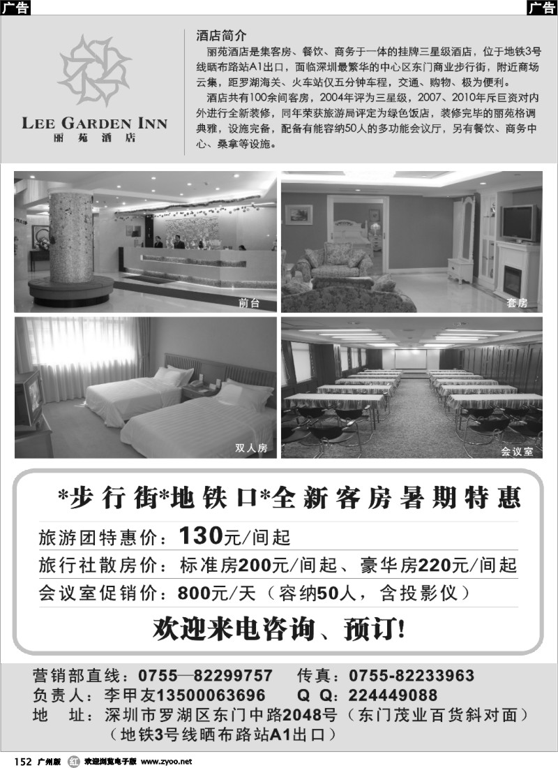 r152 深圳丽苑酒店暑期特惠（步行街、地铁口）