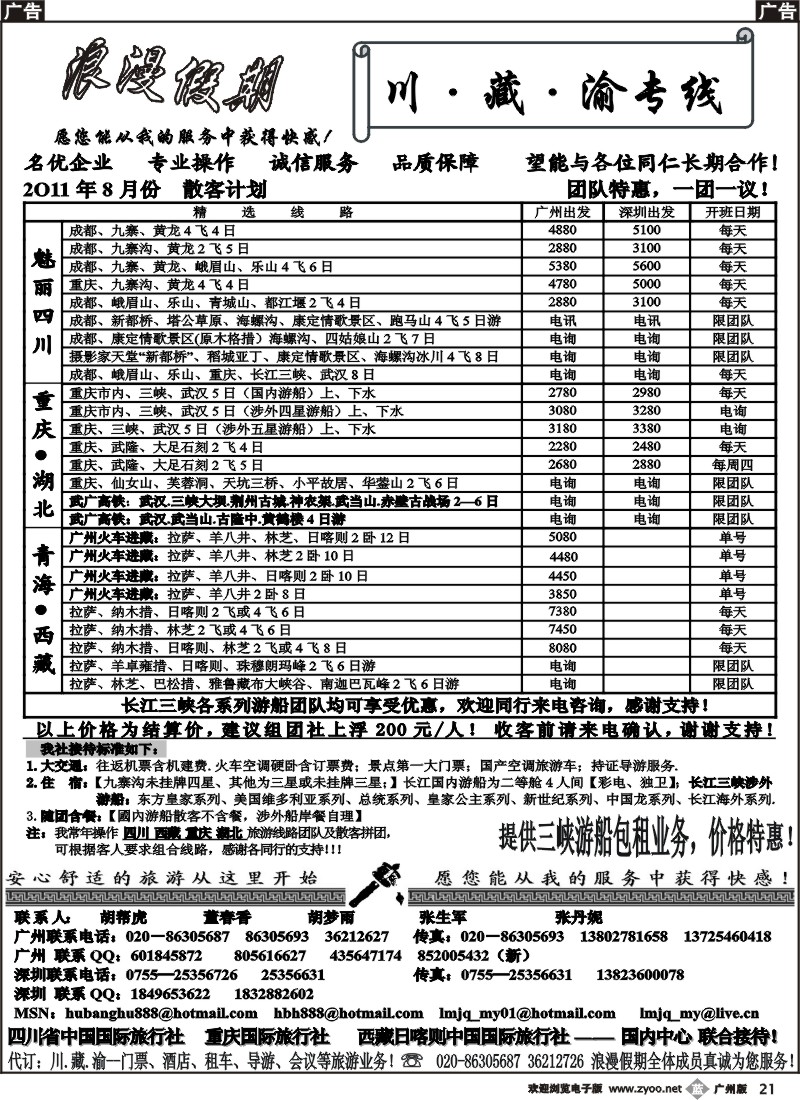 b021 【浪漫假期】-四川 西藏 重庆 三峡优质地接