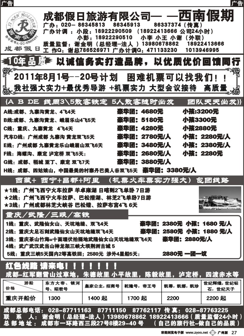 b027 成都假日-西南假期