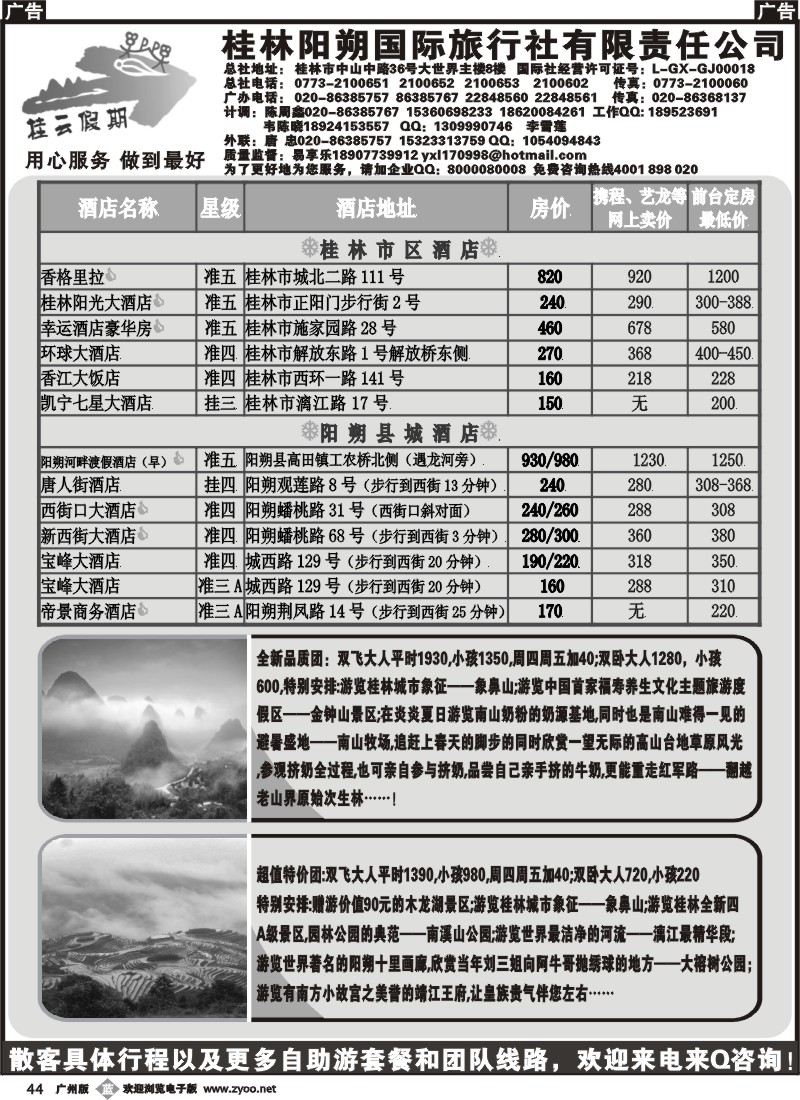 b044 桂云假期--专注广东市场多年的贴心品牌2