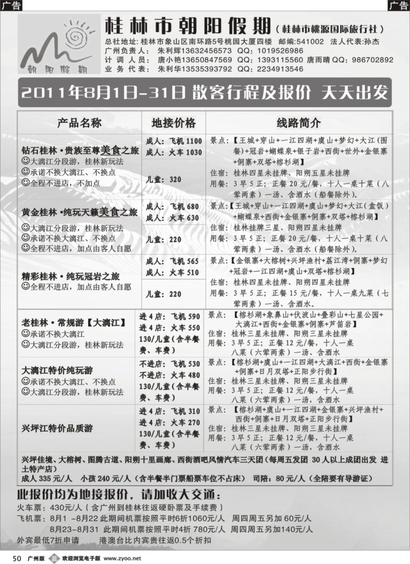 b050 8月份桂林朝阳假期散客行程报价