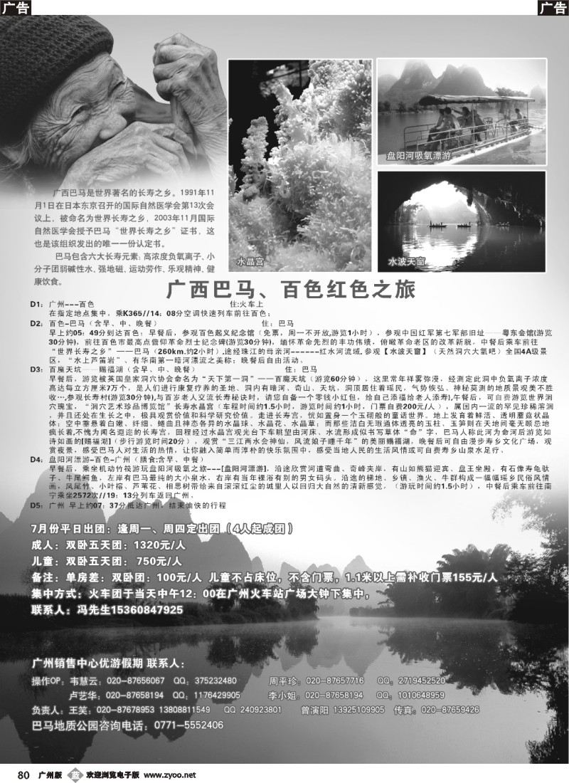 b080 巴马长寿之乡—巴马专线