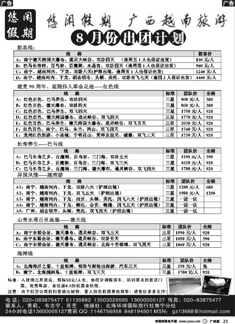r025 悠闲假期-广西越南专线8月计划