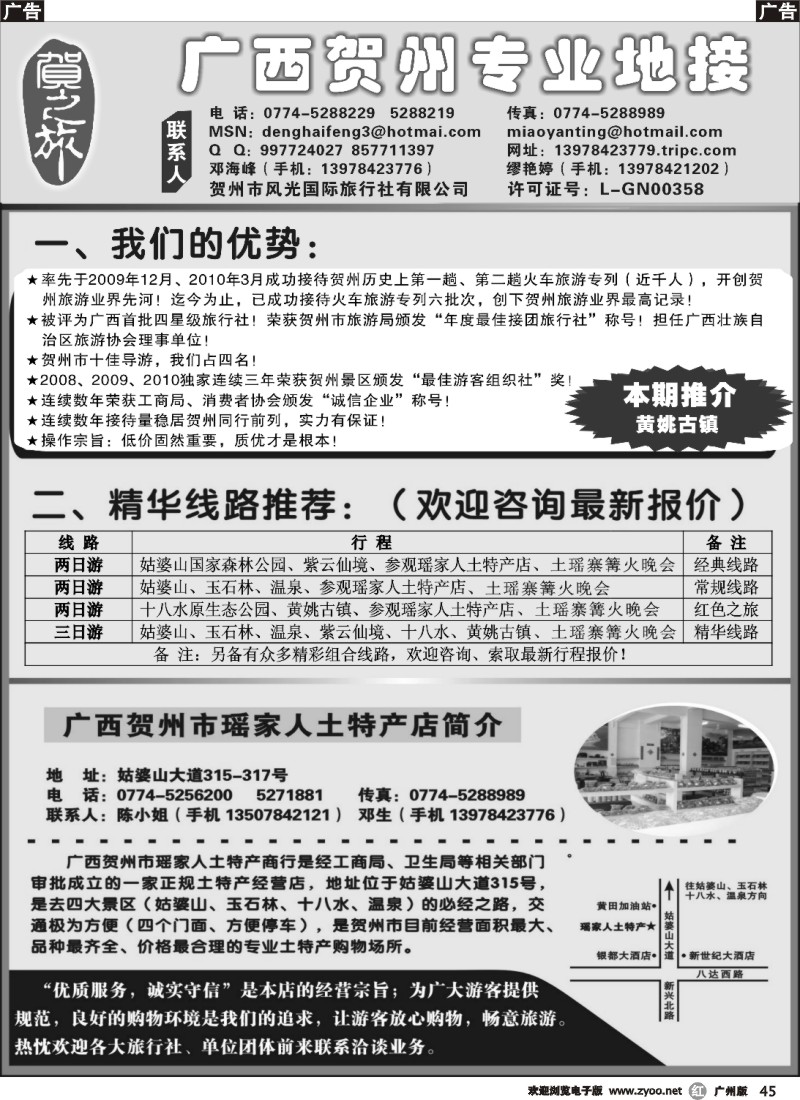 r045 贺之旅--广西贺州专业地接