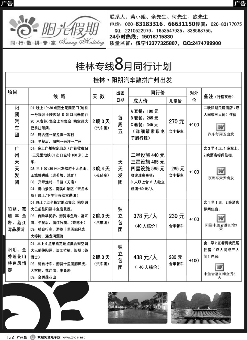 r158 阳光假期（伍宁）桂林阳朔专业接待