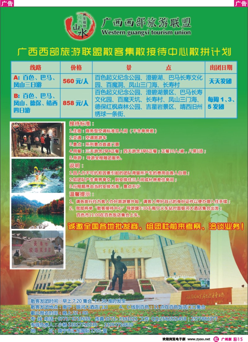 彩r015 广西西部旅游联盟散客专线   