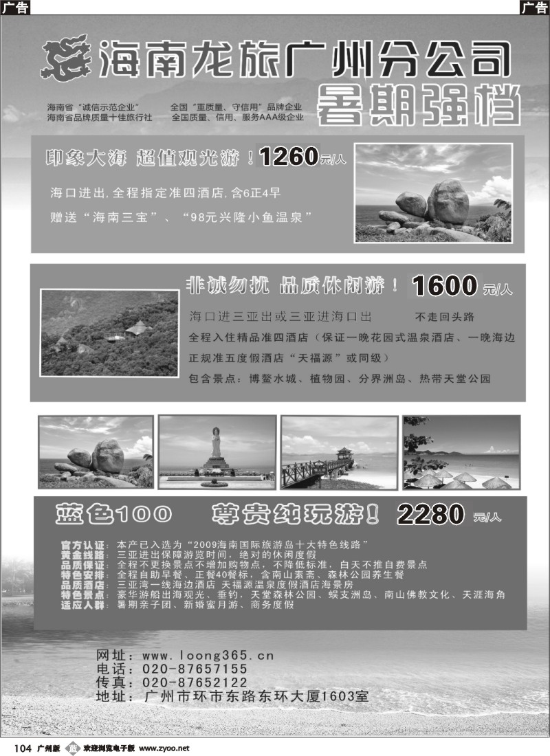 b104 海南龙旅（广州黑白）