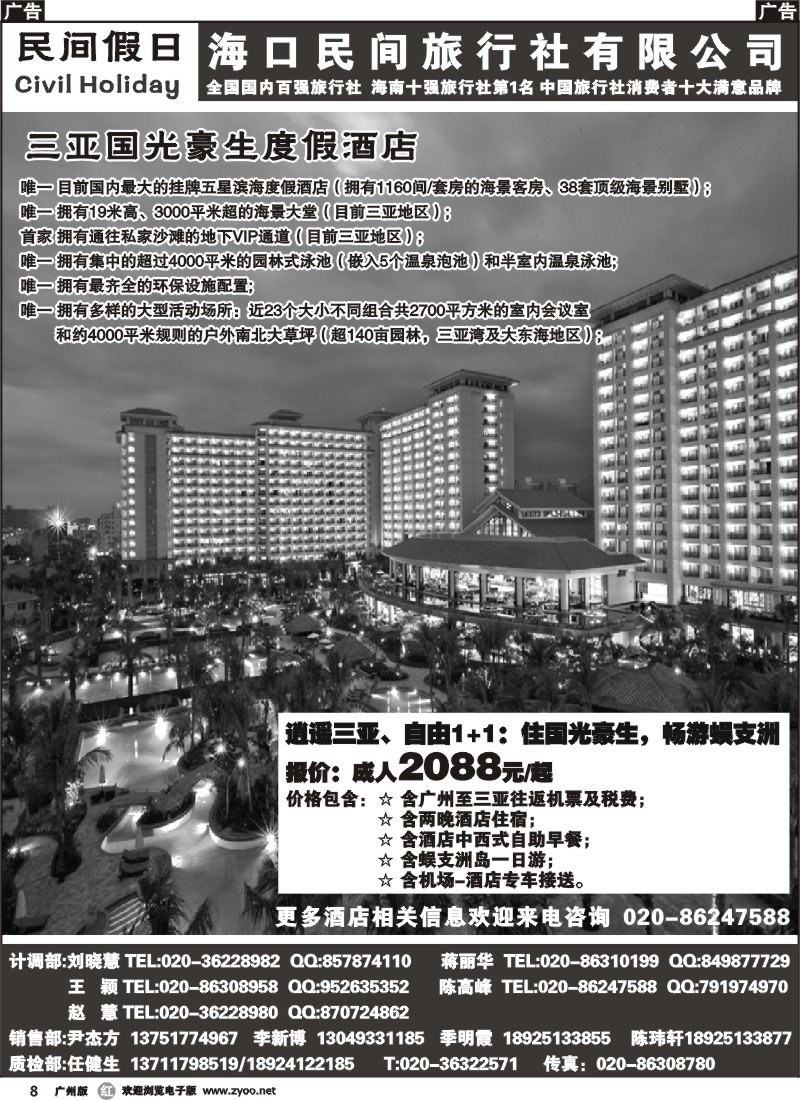 r008 海口民间旅行社