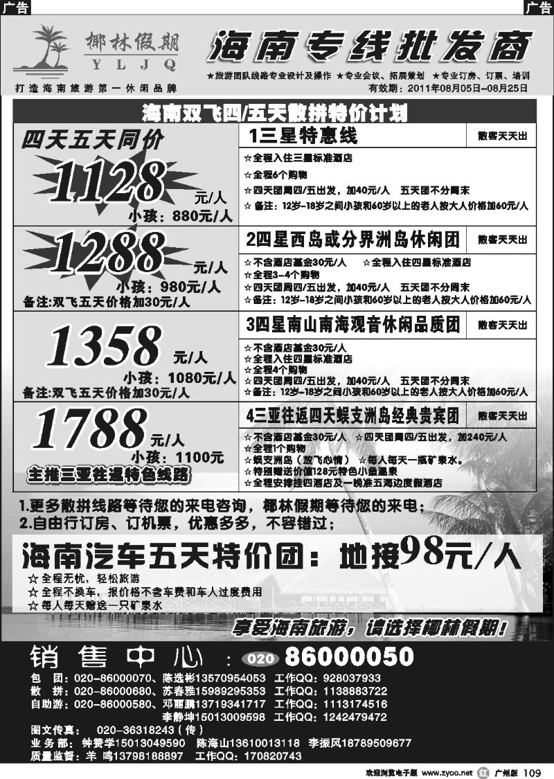 r109 椰林假期