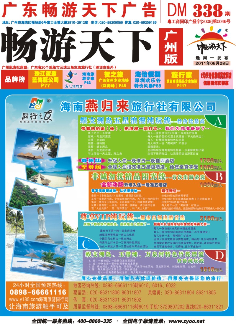 r封面 海南燕归来