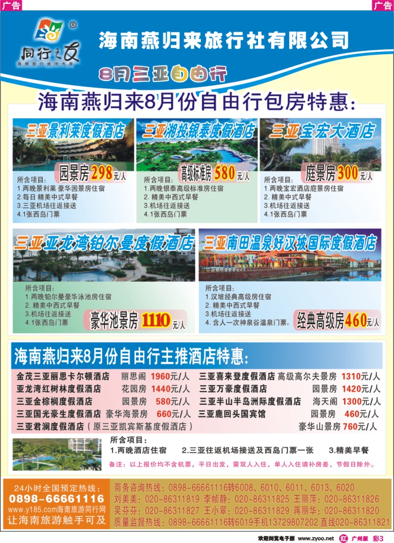 彩r003 同行之友--海南燕归来旅行社有限公司