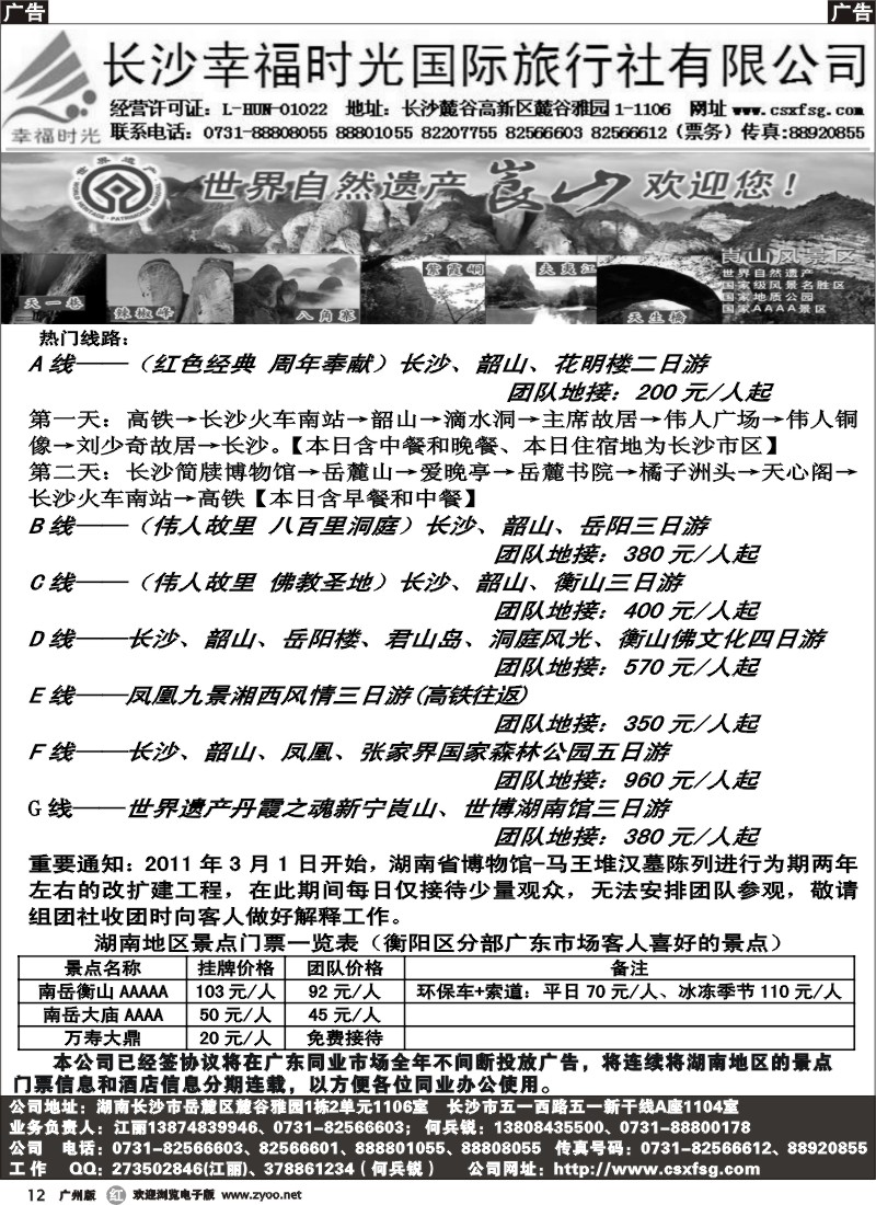 r012 长沙幸福时光国际旅行社