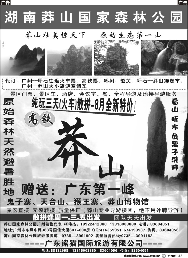 r043 湖南莽山国家森林公园广州销售部