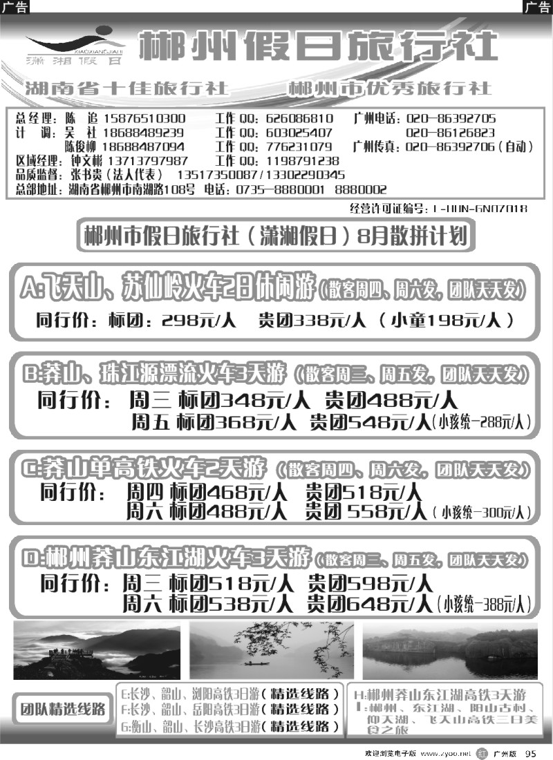 r095 郴州假日-湖南专线！