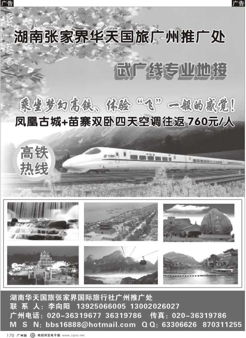 r170 宝峰湖特约－湖南张家界华天国旅广州推广处
