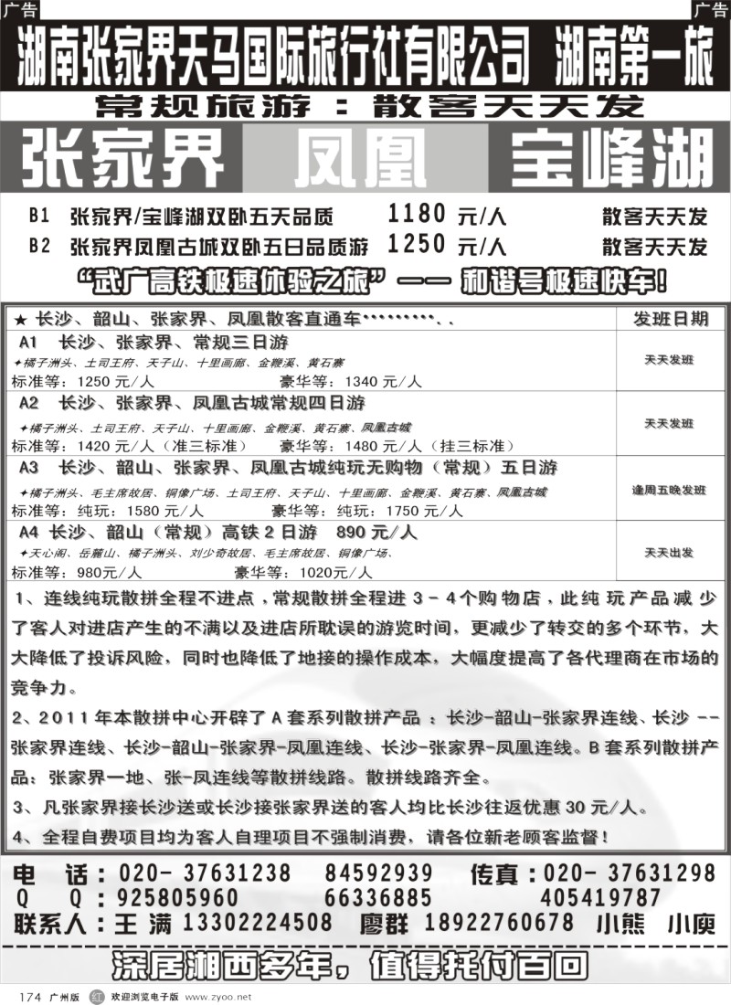 r174 宝峰湖特约－张家界天马国旅