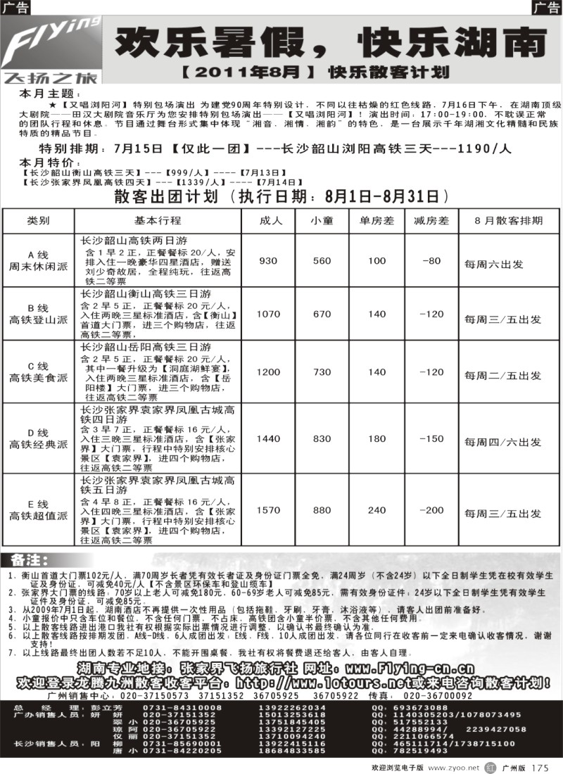 r175 宝峰湖特约－张家界飞扬之旅