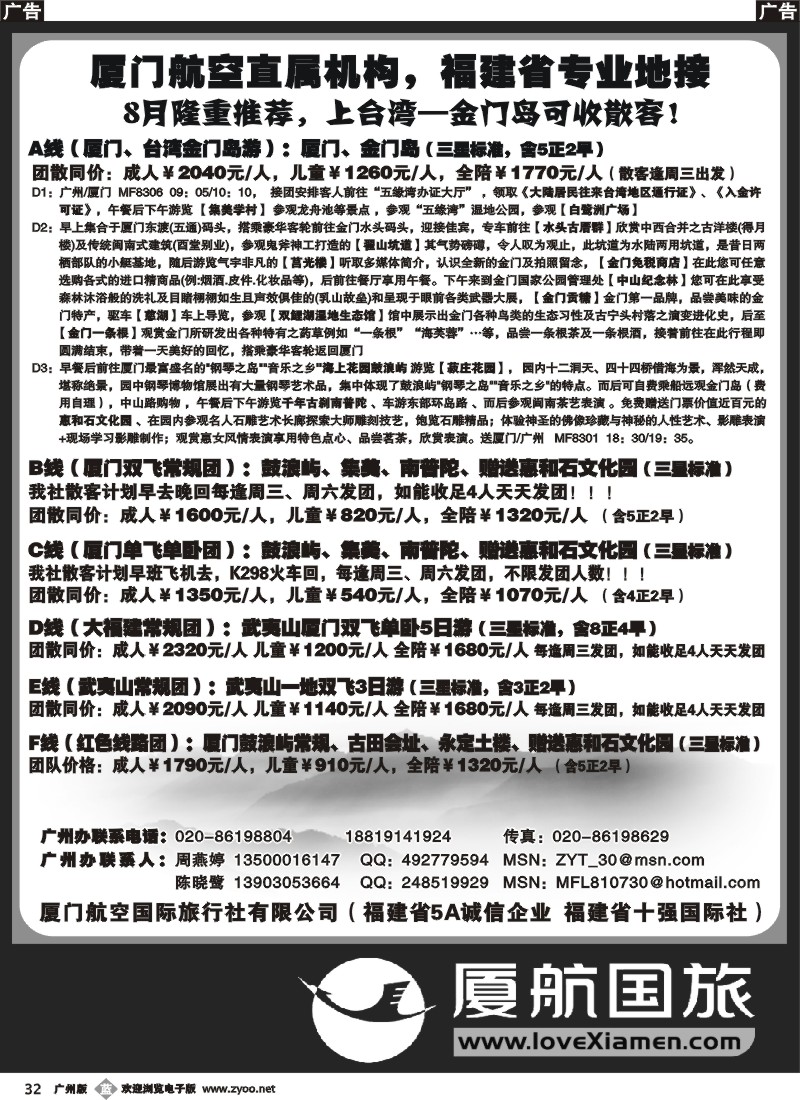 b032 厦门航空国旅--福建省专业地接