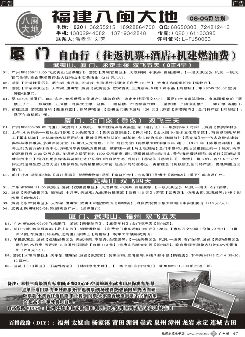 b047 福建八闽大地
