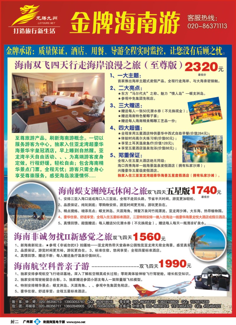 b封二 广州幸运旅行社有限公司