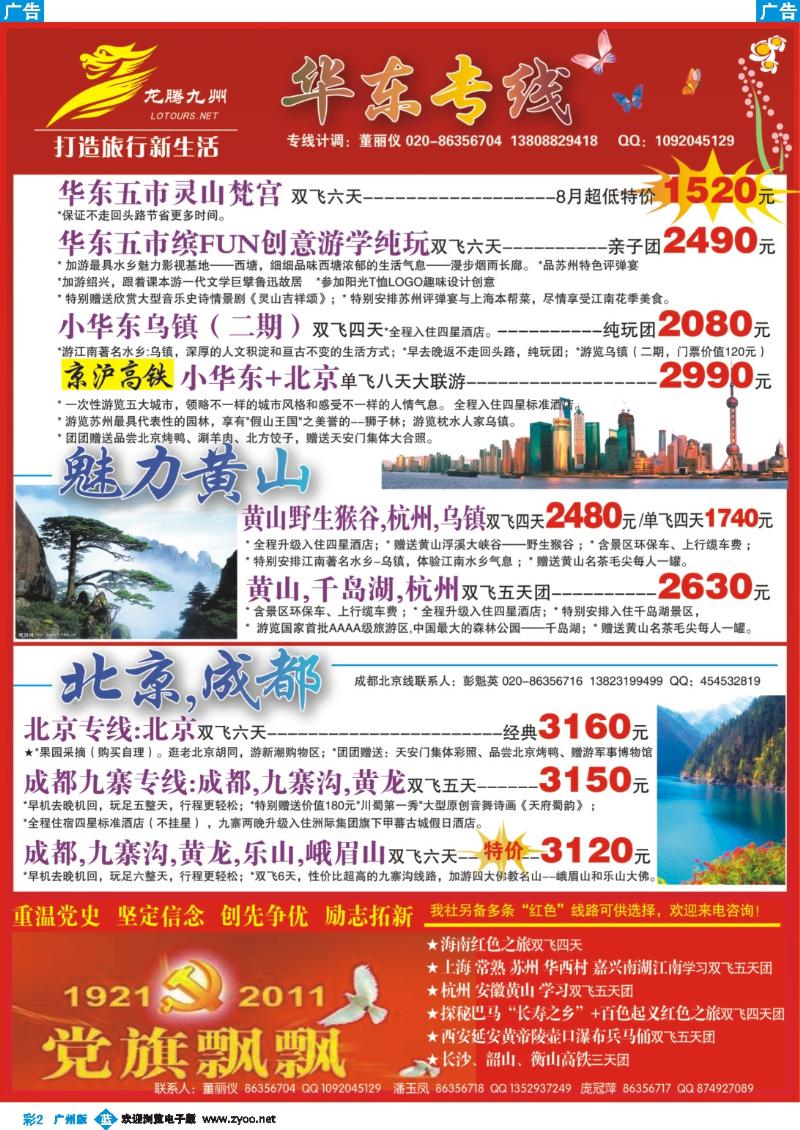 彩b002 广州幸运旅行社有限公司