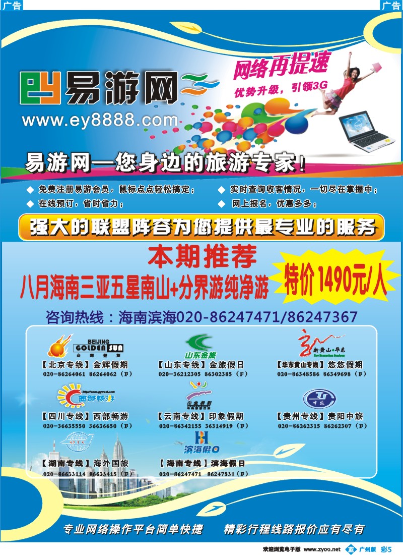 彩b005 易游网－中国旅游联盟同业平台
