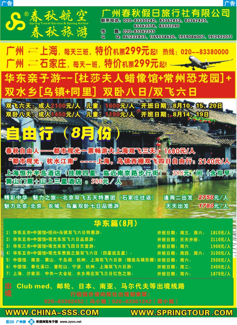 彩b020 春秋旅游