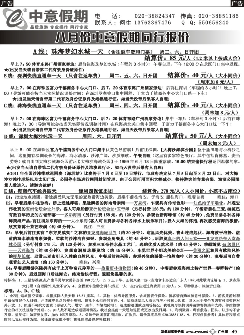 b049 中意假期