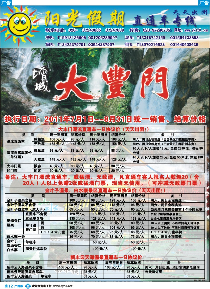 彩b012 阳光假期-直通车专线