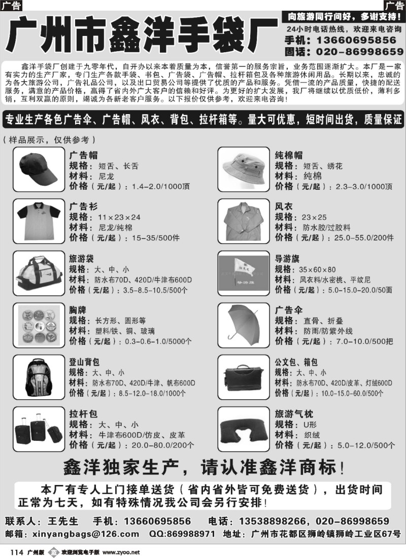 b114 广州市鑫洋手袋厂