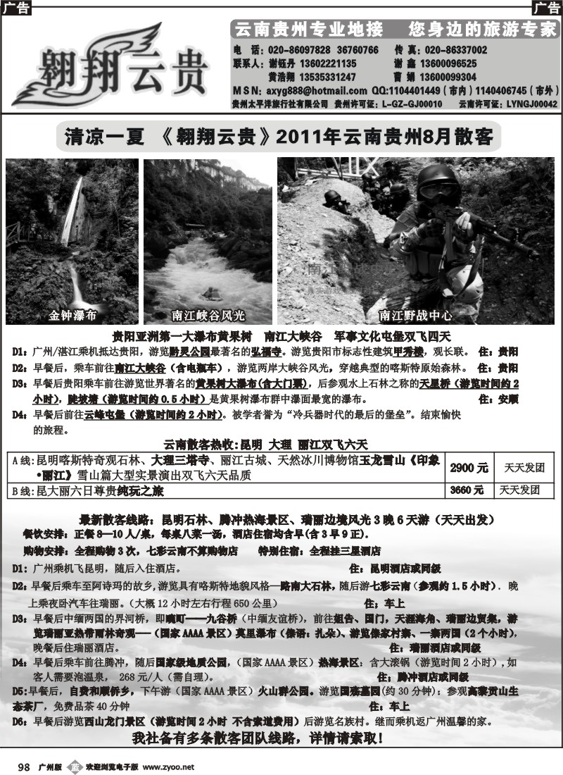 b098 翱翔云贵（贵州云南专业地接）