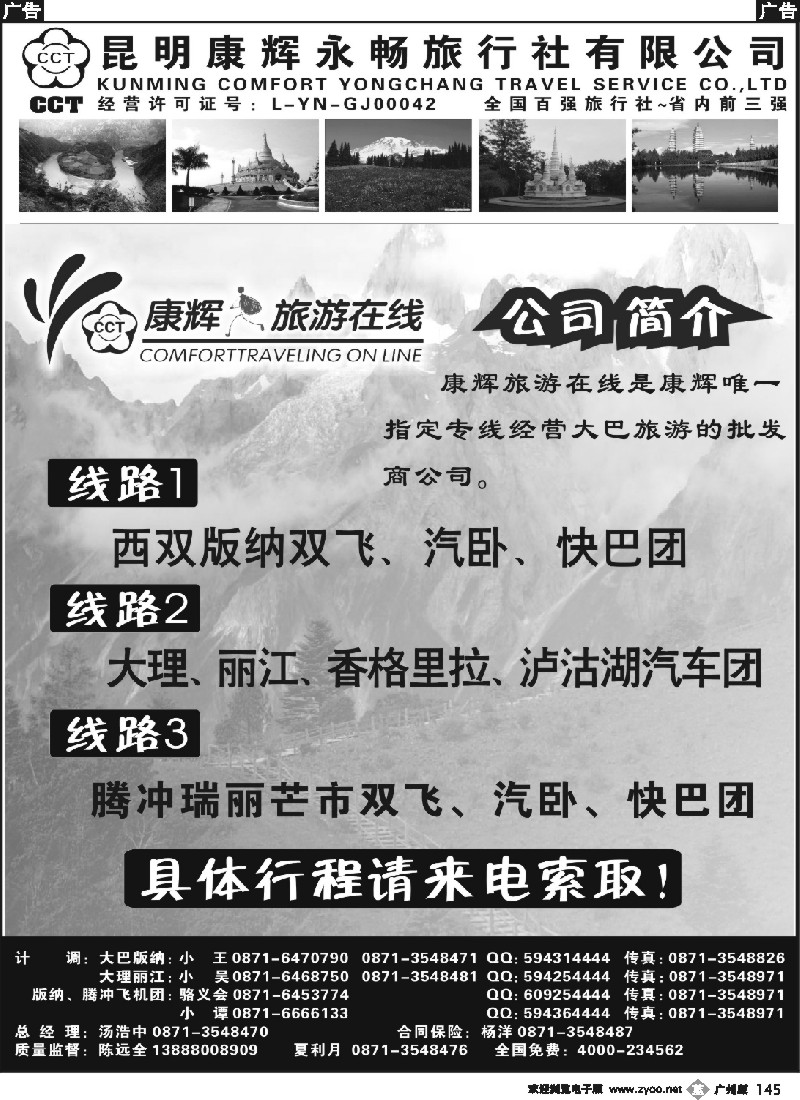 b145 昆明康辉永畅旅行社