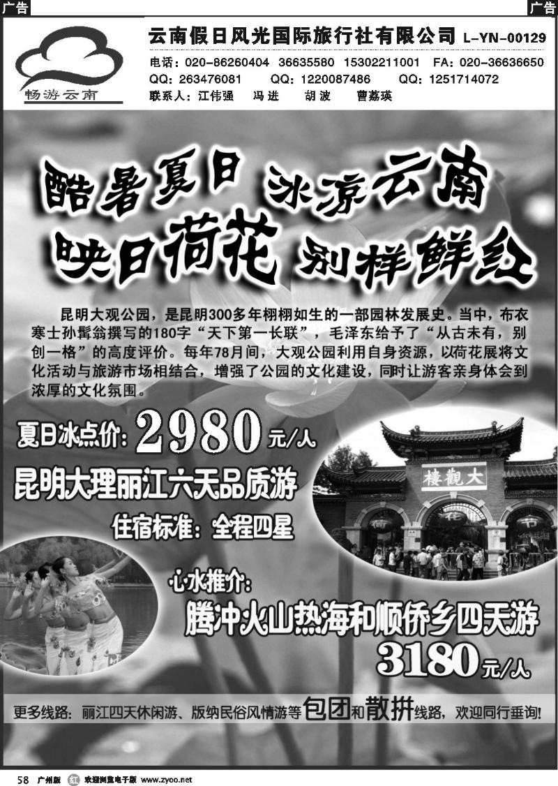 r058 畅游云南---云南专线