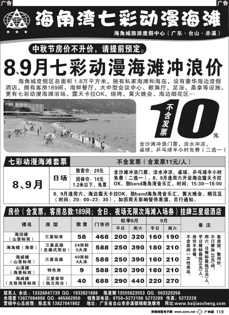 b119 台山海角湾七彩动漫海滩