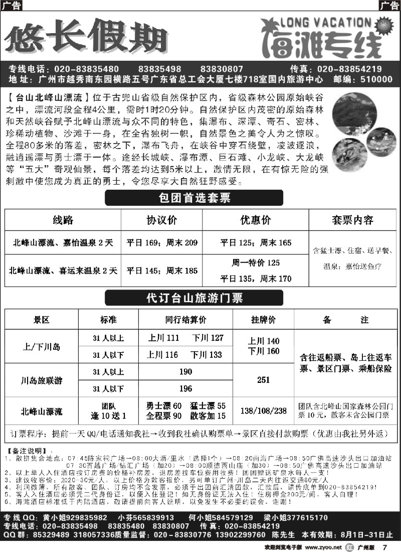 r007 悠长假期散拼、订房