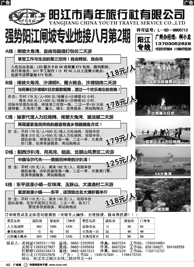 r040 粤西地区 阳江闸坡,阳春,阳西沙扒强势地接