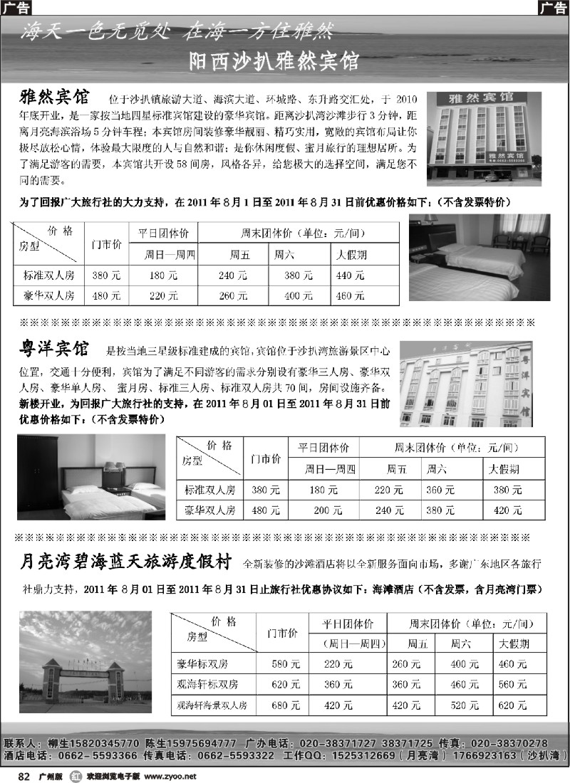 r082 阳西沙扒湾订房中心