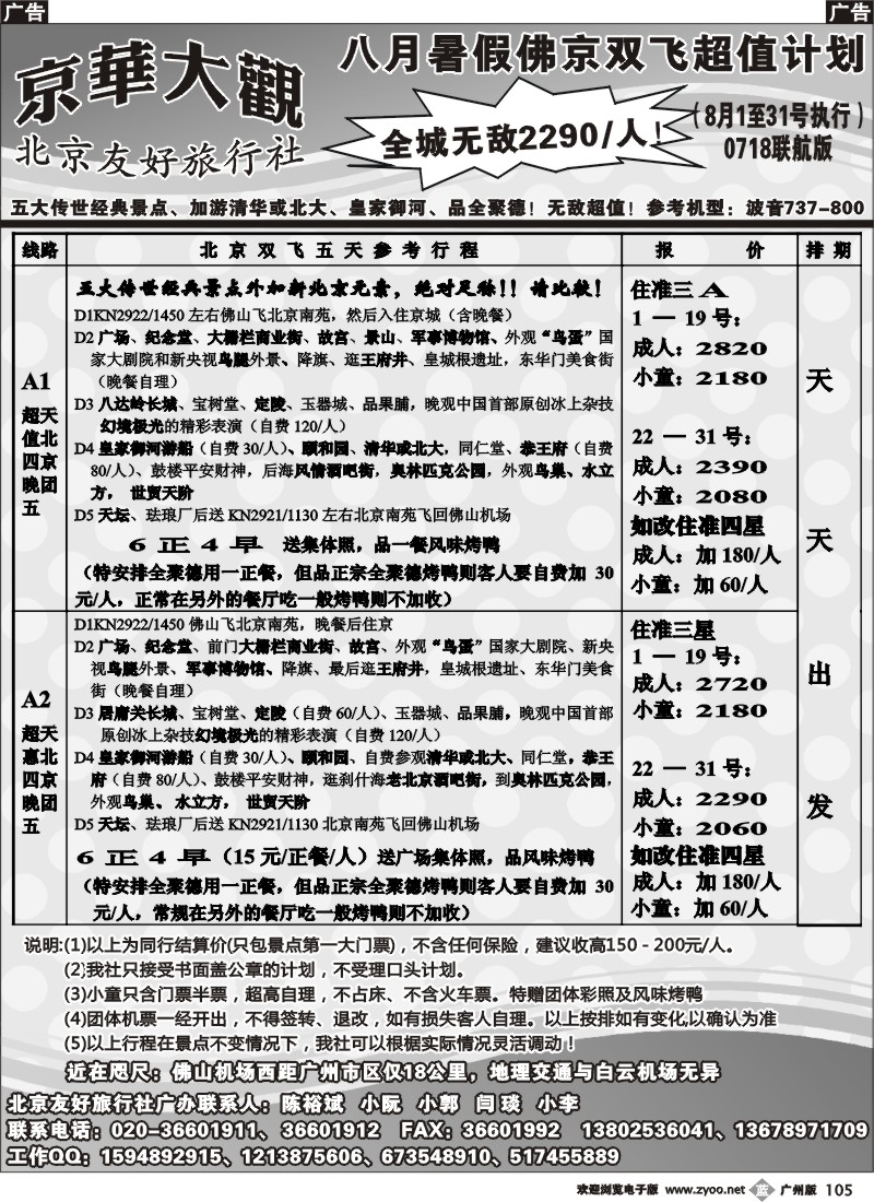 b105 北京友好旅行社