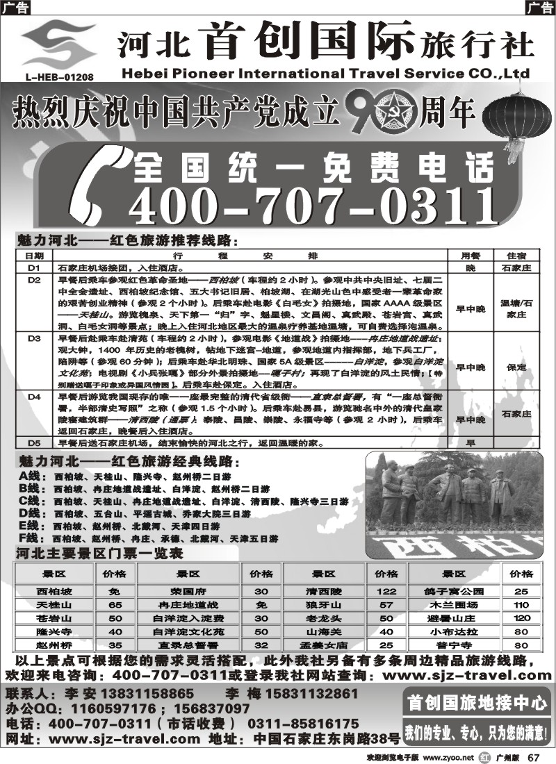 r067 西柏坡专业地接---河北首创国旅